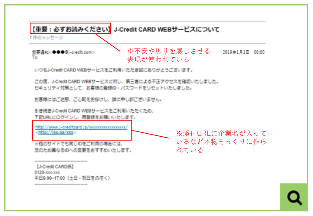 日本クレジット協会　フィッシングメール